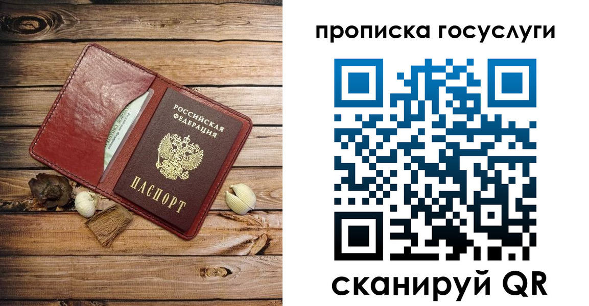 прописка 2025 в Очёре