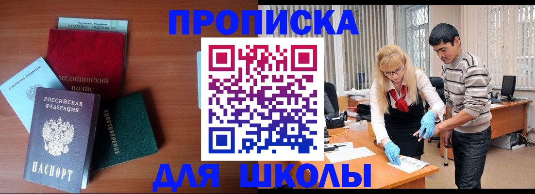 купить прописку в Очёре